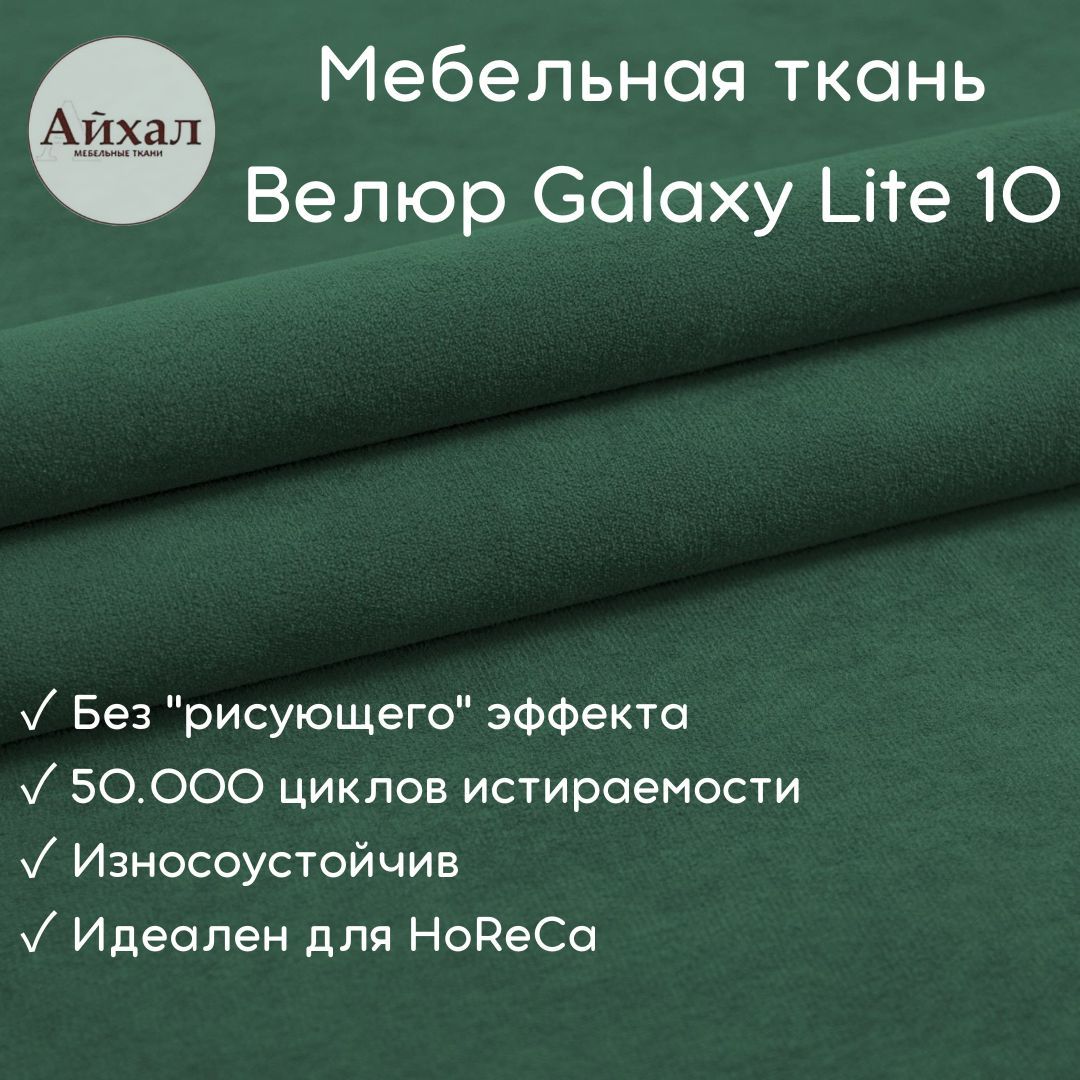 Ткань galaxy для мебели