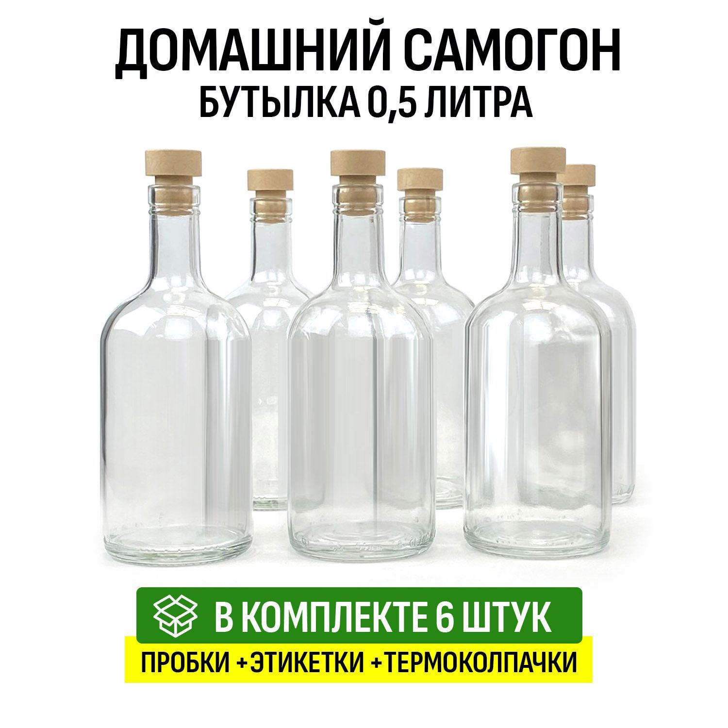 Бутылка Домашний самогон 0,5 литра 6 шт, с пробкой и колпачком по выгодной  цене в интернет-магазине OZON (885857623)