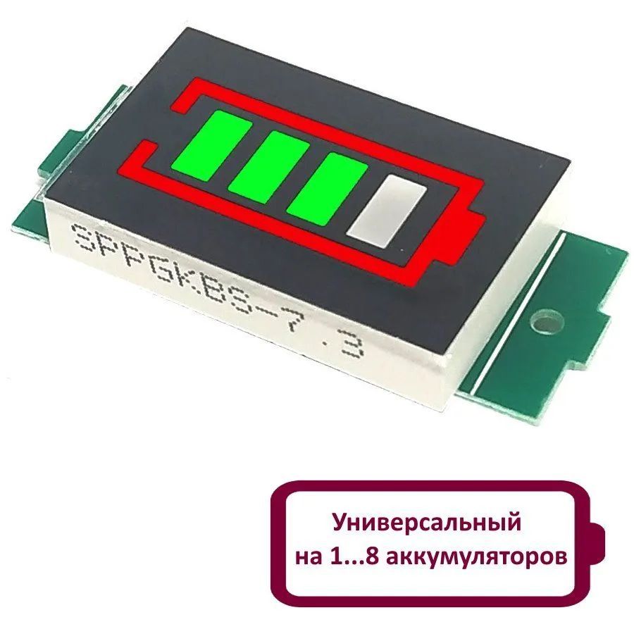 Модульиндикатораемкостилитиевыхаккумуляторовзелёный