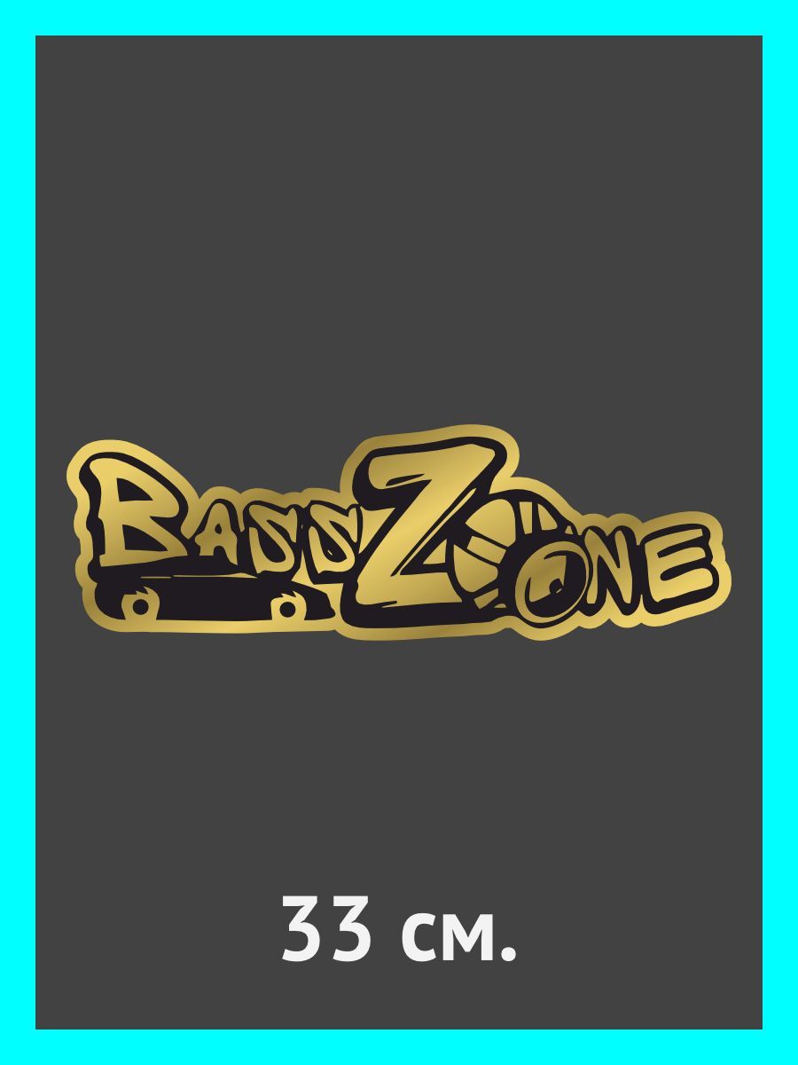 Bass zone рисунок. Bass zone. Басс зона. Наклейки автозвук на машину. Автозвук надписи.