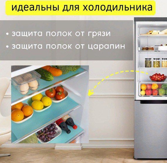 Коврик для кухонных полок ящиков холодильника