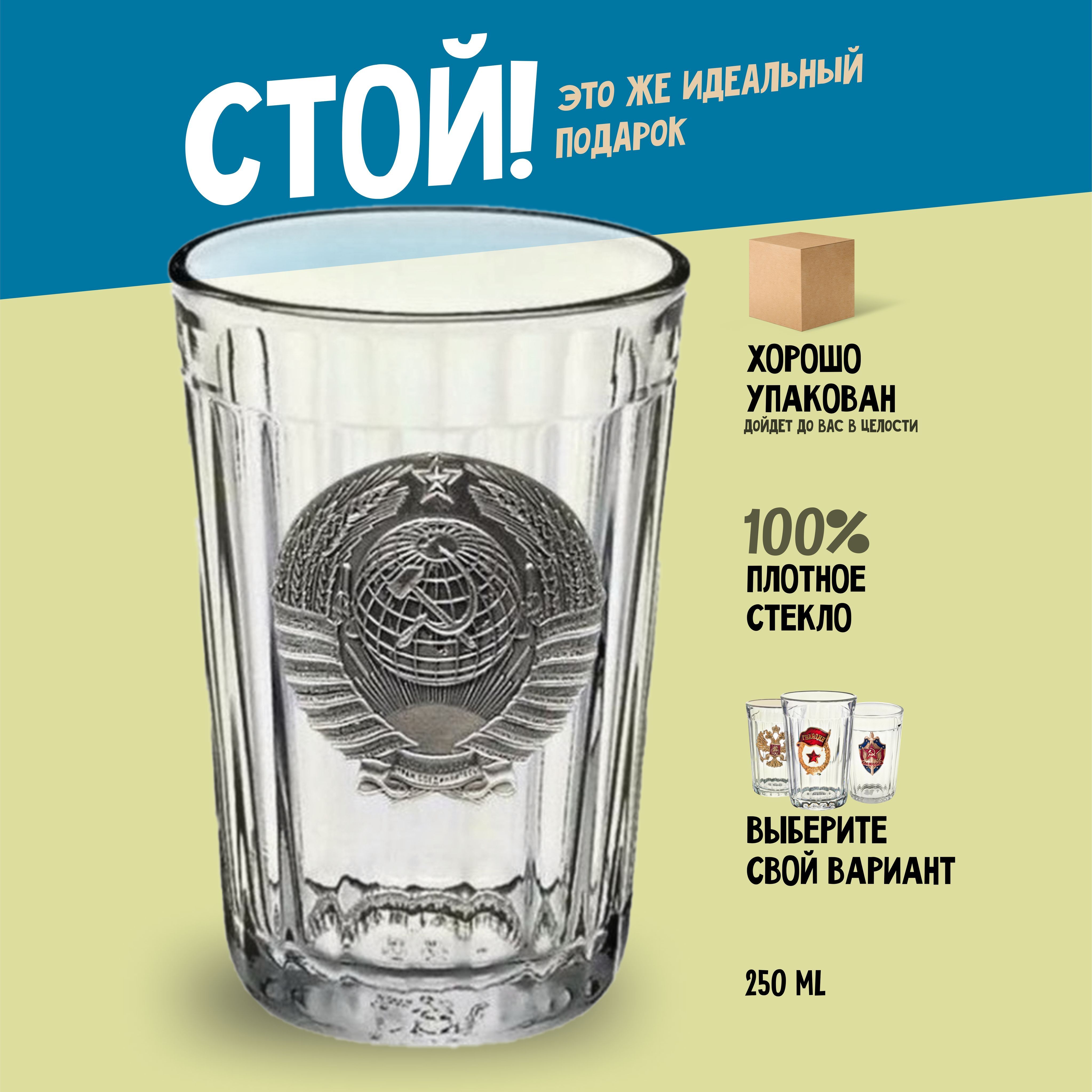 Стакан Граненый 250 Мл Купить