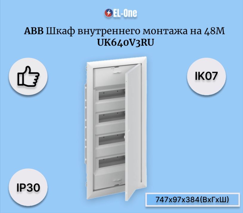 ШкафвнутреннегомонтажаUK640V3RUна48М2CPX077858R9999