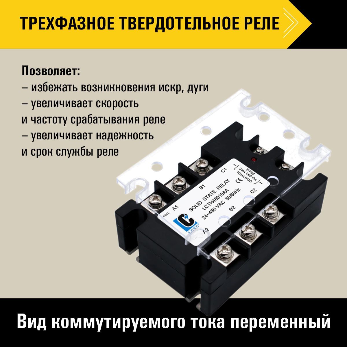 Трехфазное твердотельное реле постоянного тока DC-AC 40A