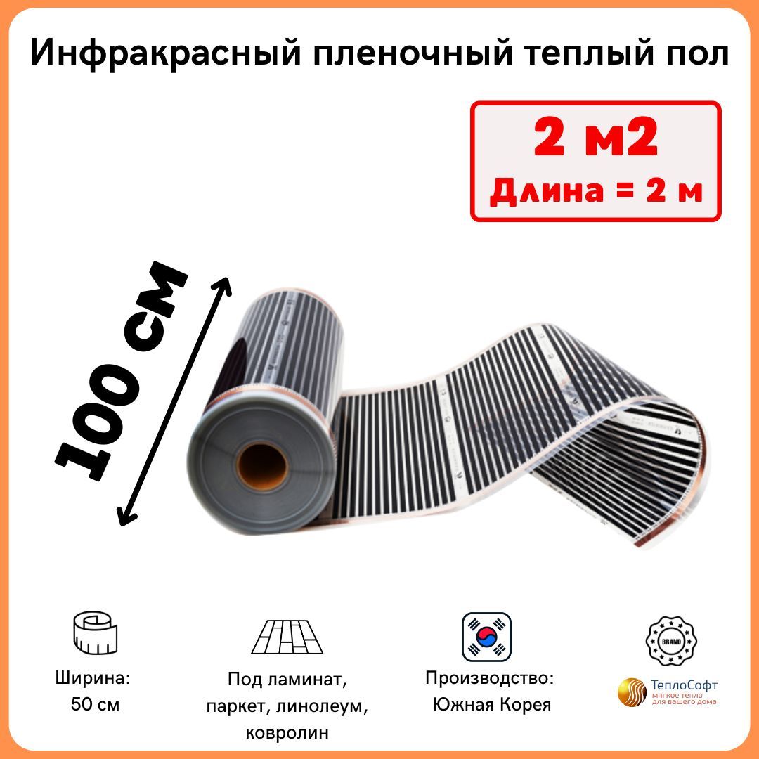 инфракрасная пленка eastec energy save ptc 100см. характеристики пленочного пола. инфракрасный теплый пол мощность 1м2. тёплый пол инфракрасный мощность м2. термопленка eastec energy save ptc 50см.