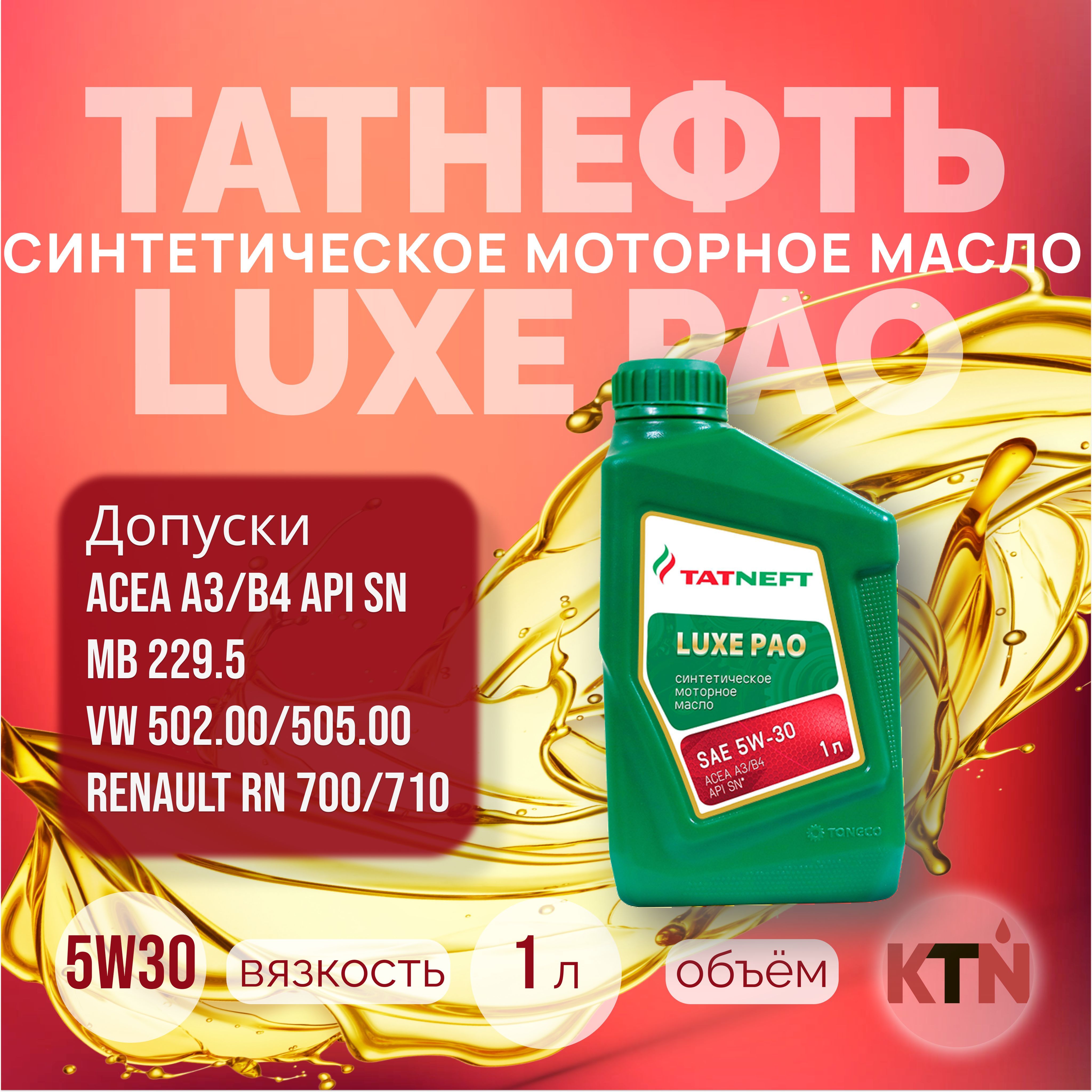 TATNEFT ультра Оптима. Масло Татнефть. Масло от Татнефти. Татнефть ультра Оптима SAE 5w-40.