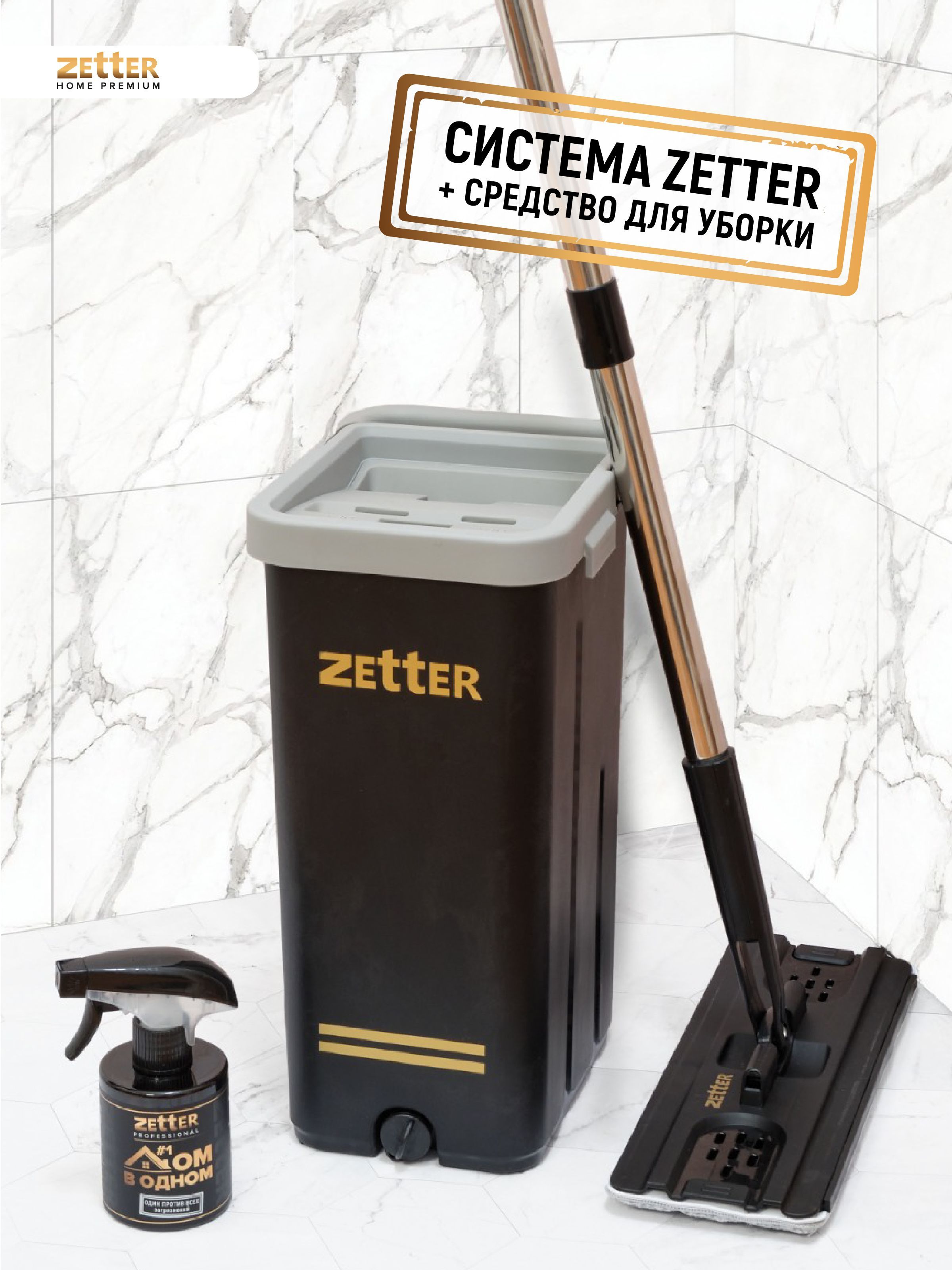 Zetter premium s. Швабра Zetter. Zetter швабра ведро. Швабра Zetter m.