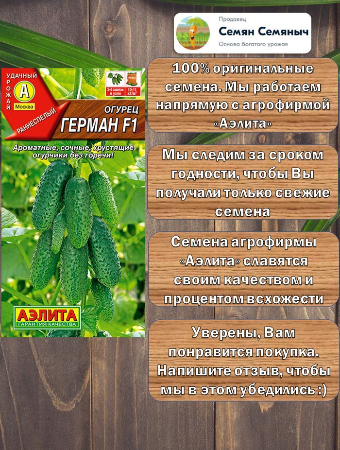 Купить Семена Герман