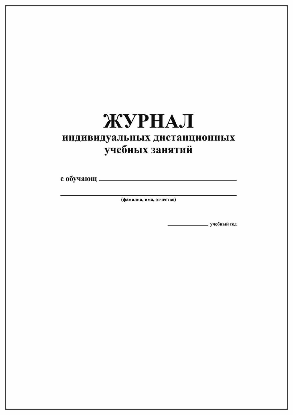 Лист коррекционных занятий учителя образец заполнения