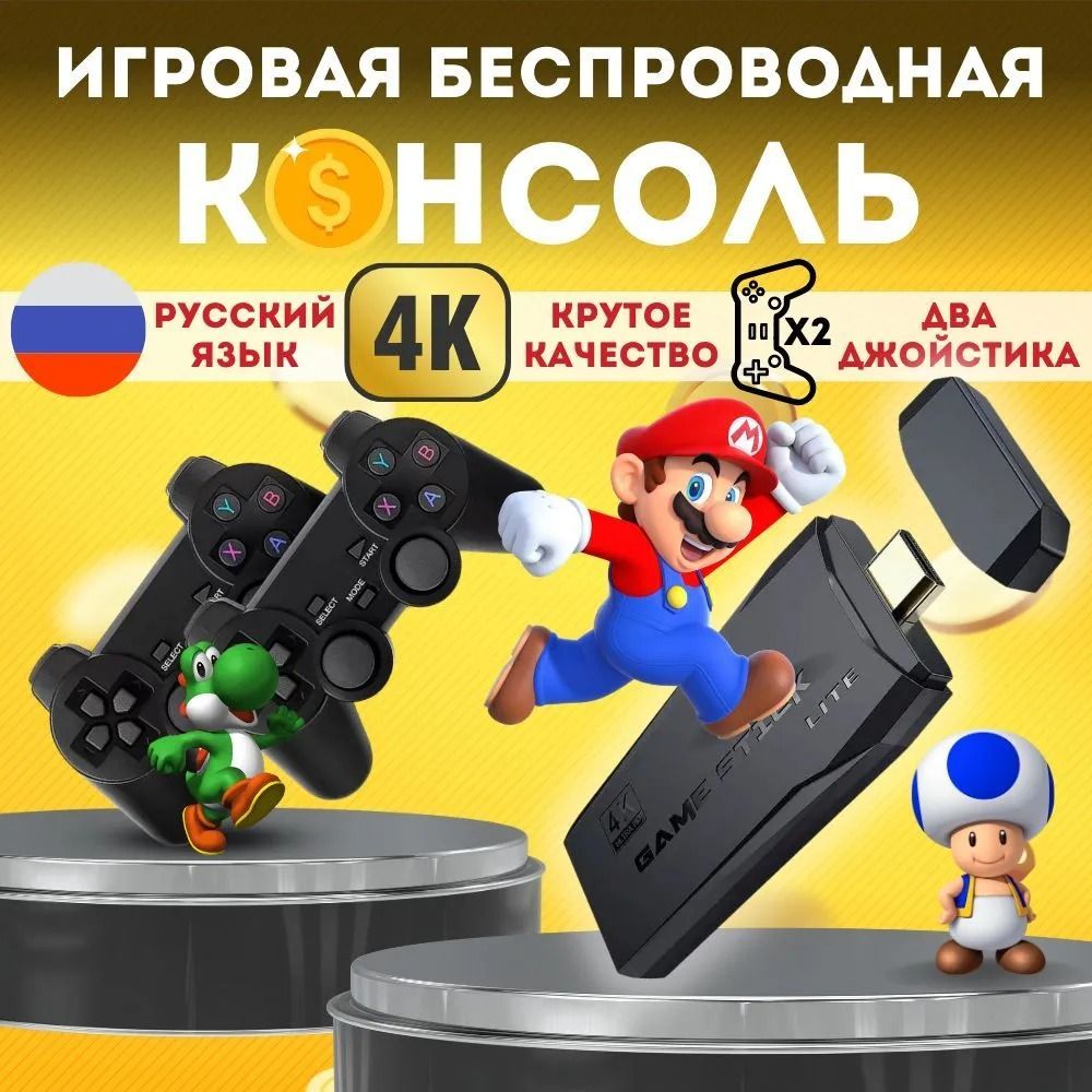 Игровая приставка, консоль 64Gb, 10000 игр, 4K, 8 бит, 16 бит, 32 бит -  купить с доставкой по выгодным ценам в интернет-магазине OZON (843585078)