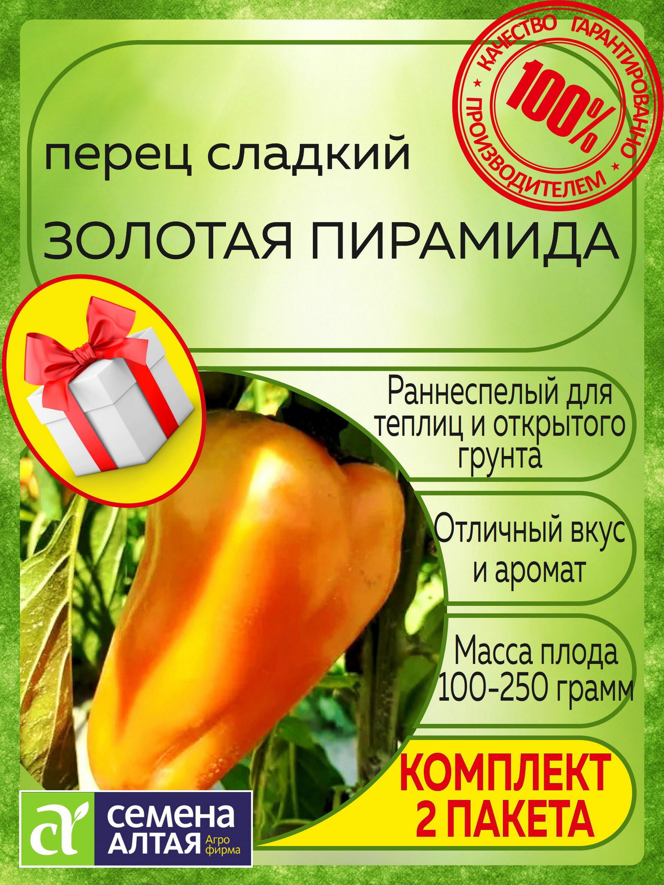 Перец сладкий Золотая Пирамида, 0,1 г Сибирская Селекция!, купить в интернет маг