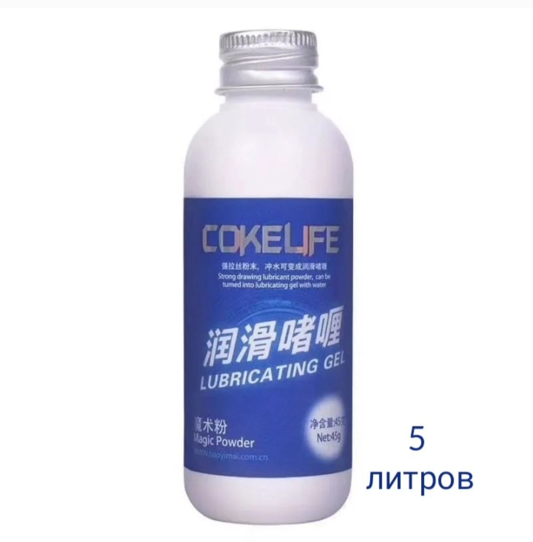 Смазка интимная сухая COKELIFE (порошковый лубрикант), 45гр. для женщин и  мужчин супер скользкий - купить с доставкой по выгодным ценам в  интернет-магазине OZON (891133889)