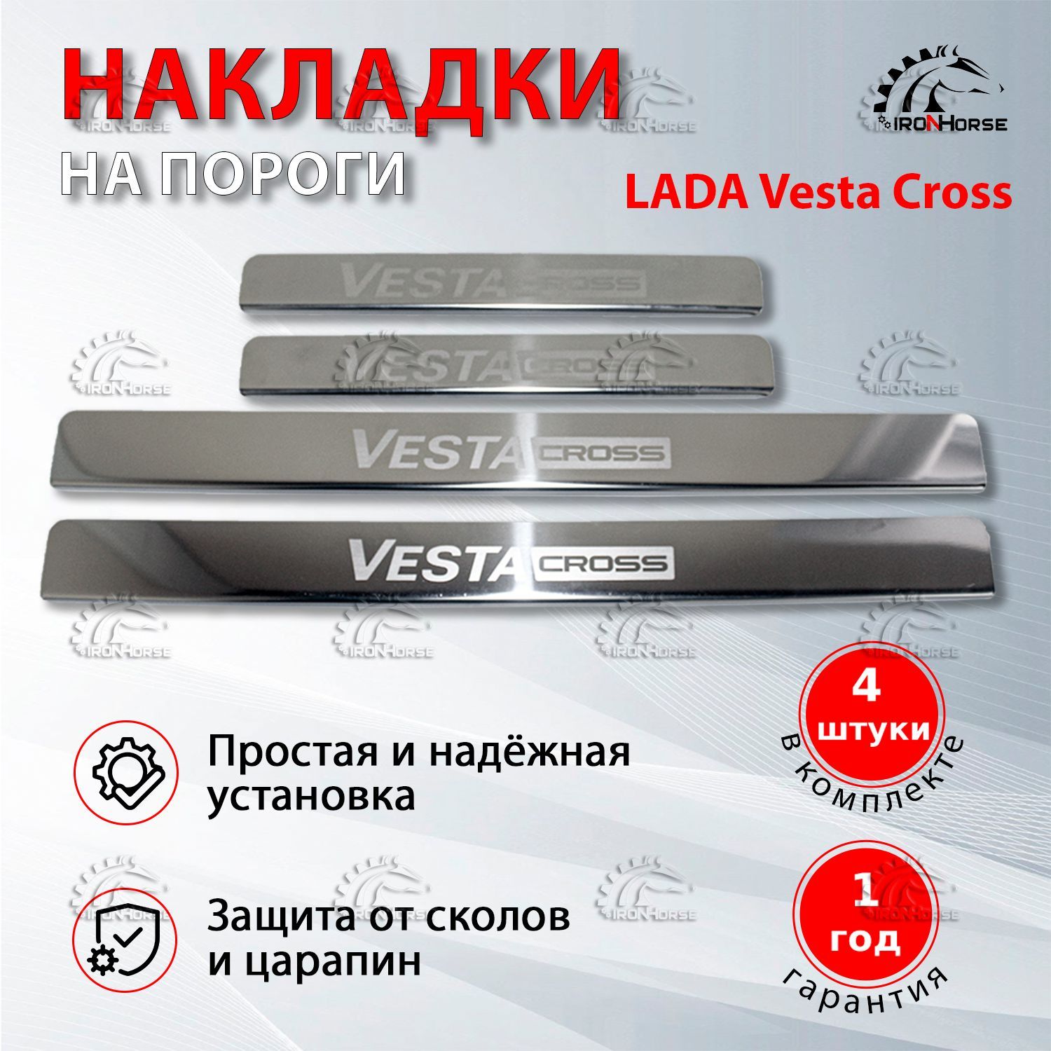 Купить Накладки Порога Лада Веста Кросс