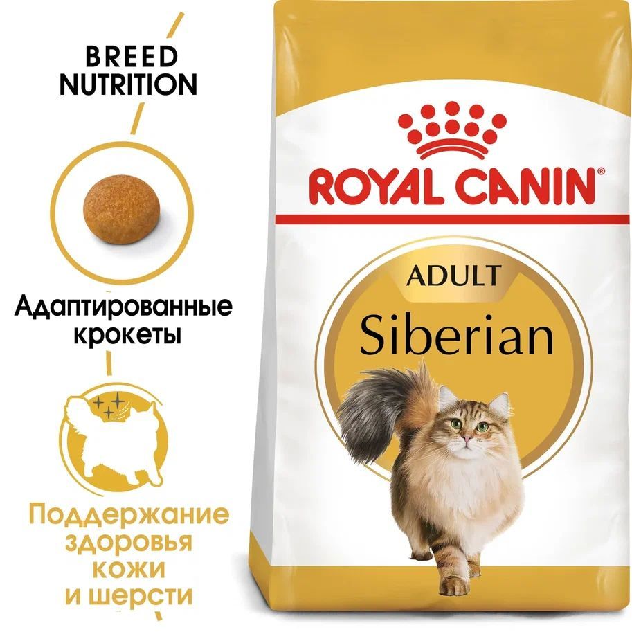 СухойкормдлясибирскихкошекRoyalCaninSiberianAdult,сптицей,400г