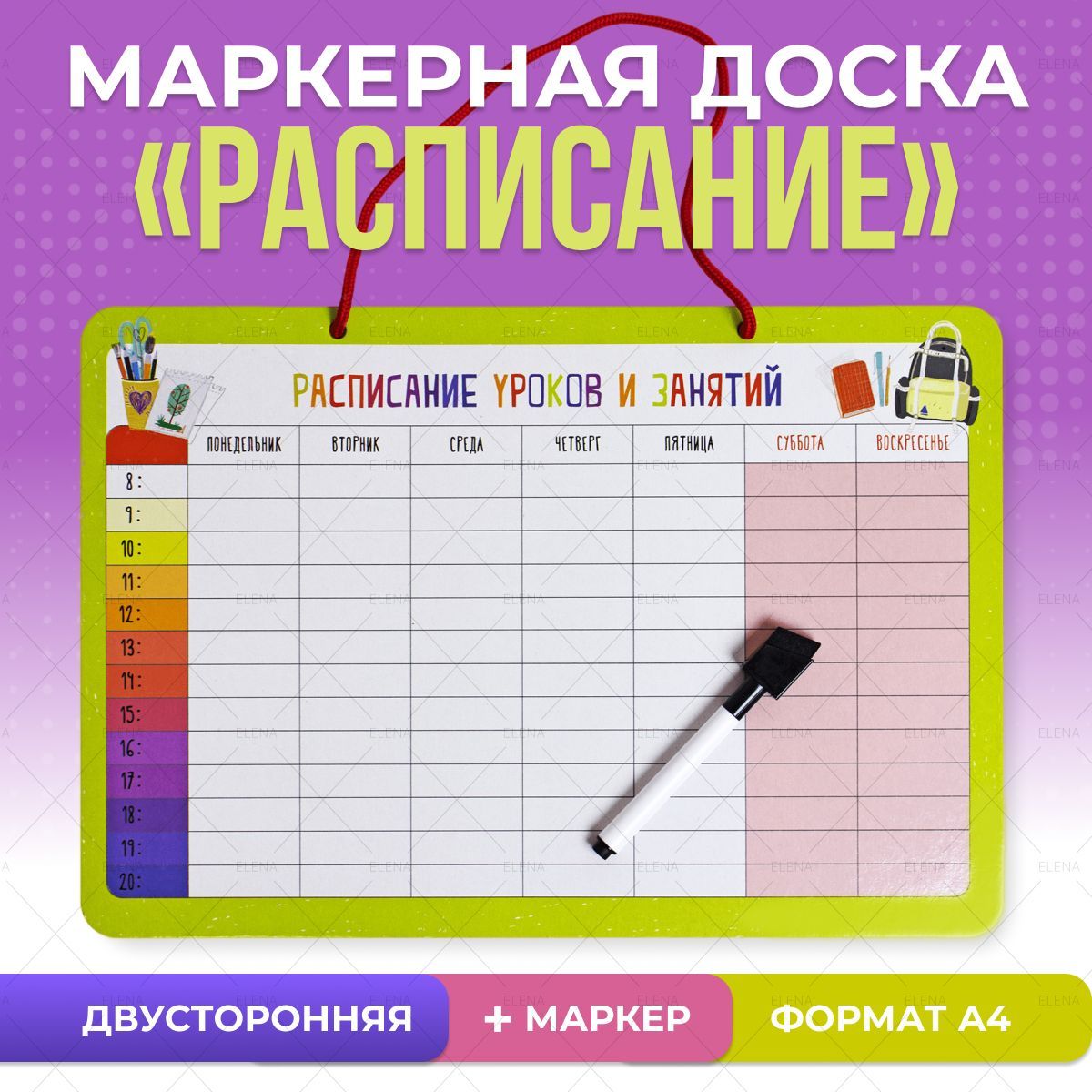 Маркерная доска Расписание уроков . Купить с доставкой в Москве.