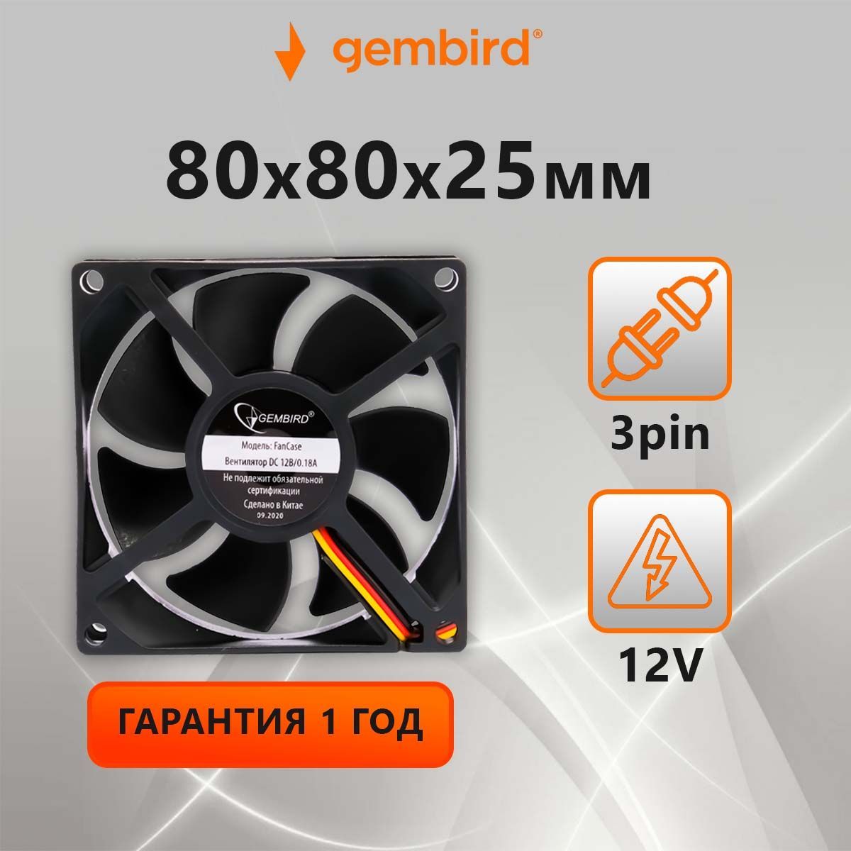 Вентилятор охлаждения Gembird FANCASE (кулер), 80x80x25, втулка, 3 pin, провод 30 см