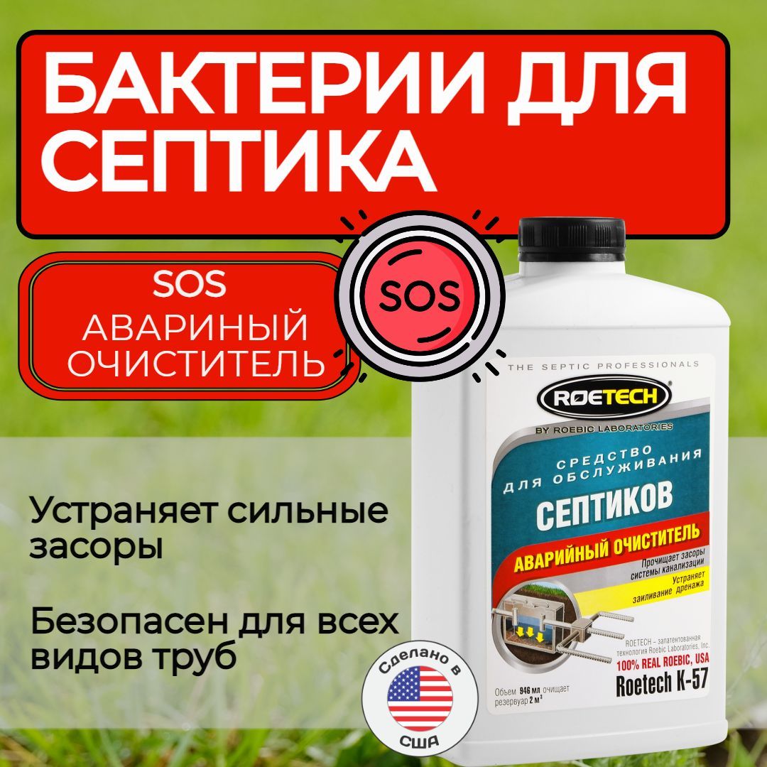 Очиститель септика к 57