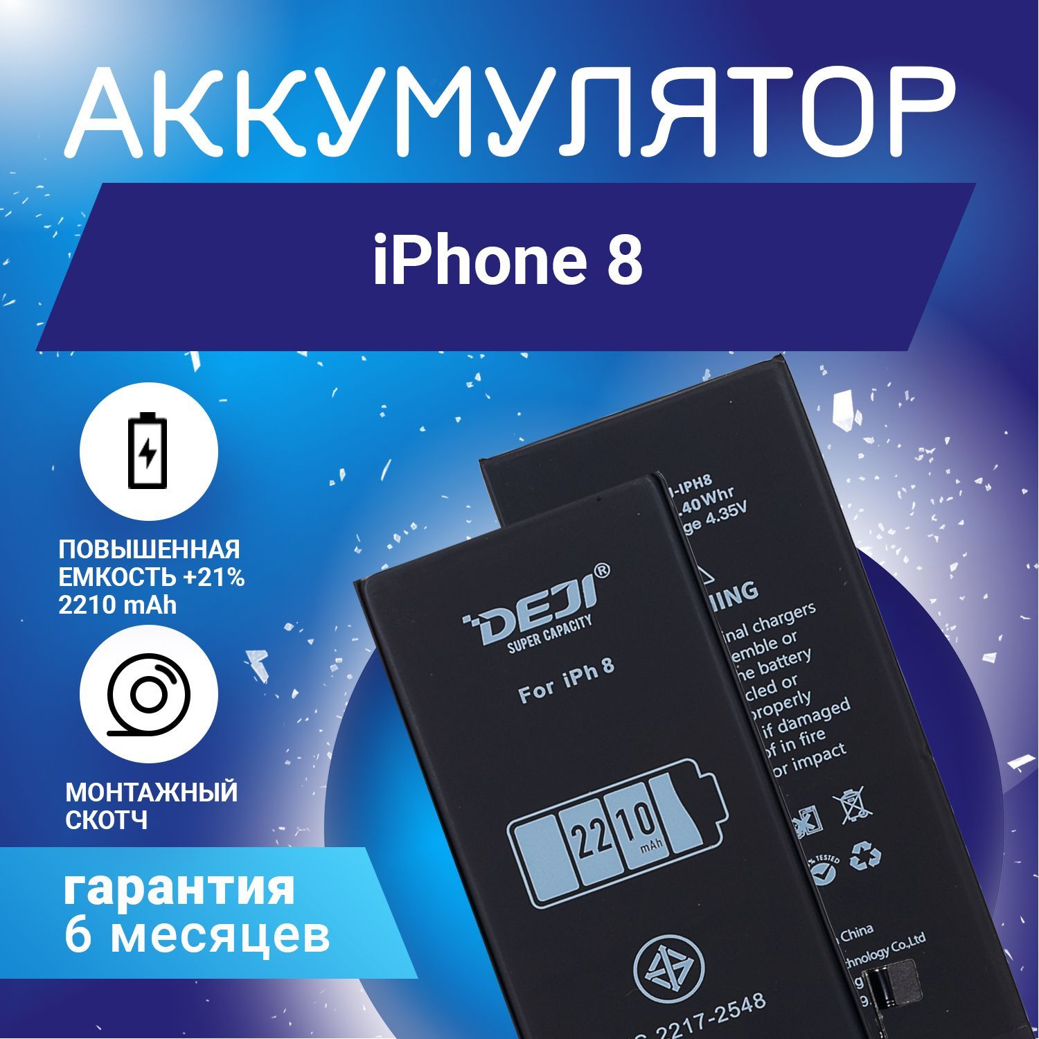 АккумуляторнаяБатареяIphone7