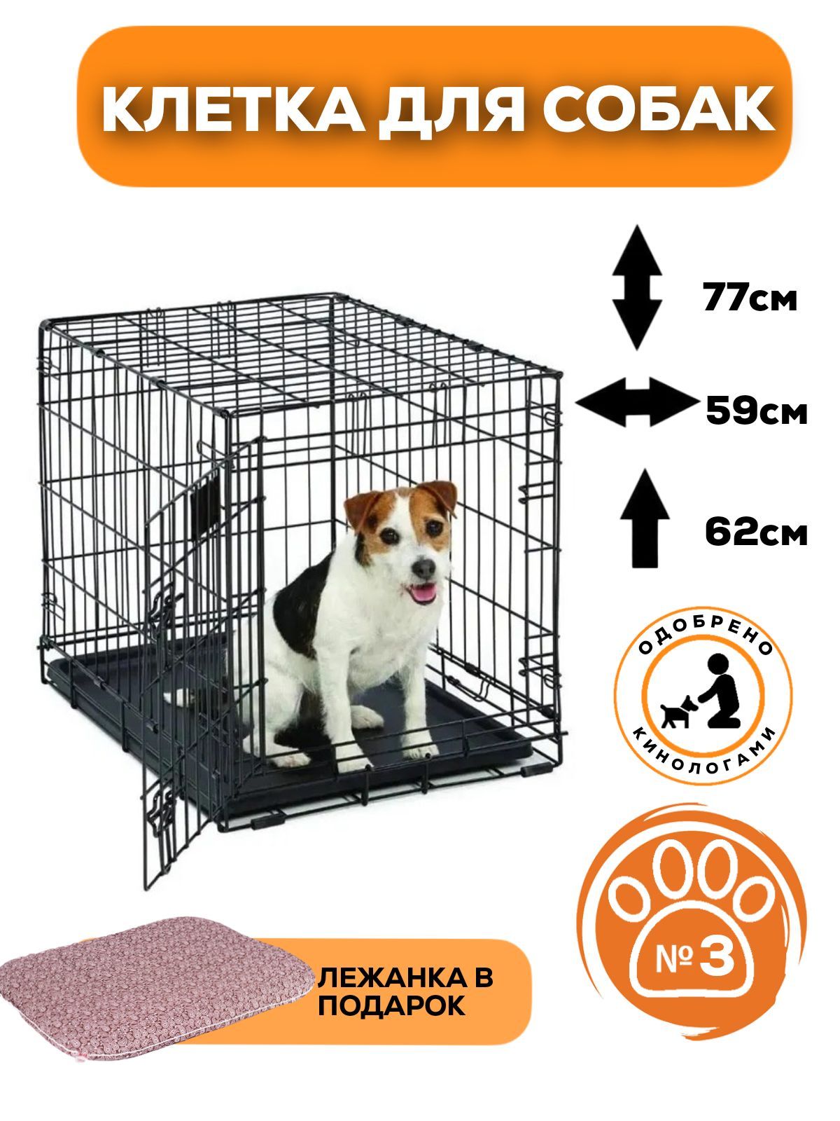 Клетка для собак №3 DogOk 77х62х59 см + лежанка. Металлический поддон.  Стальной прут 5мм. - купить с доставкой по выгодным ценам в  интернет-магазине OZON (194531251)