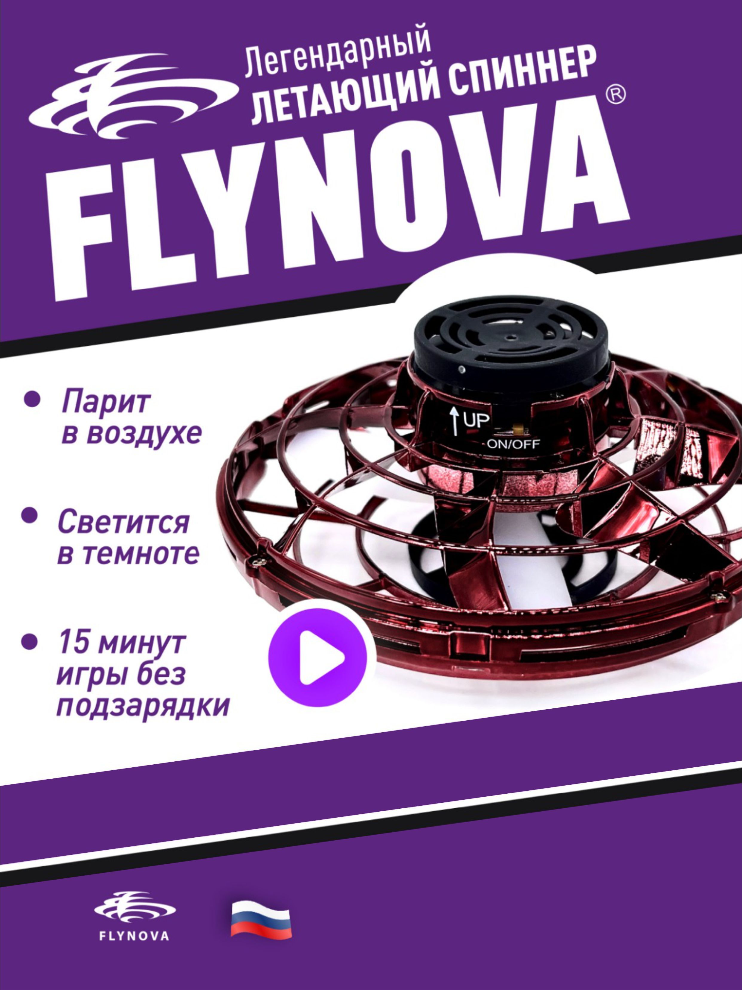 Летающий диск Flynova Pro игрушка детская дрон светящийся Флайнова про -  купить с доставкой по выгодным ценам в интернет-магазине OZON (416256072)