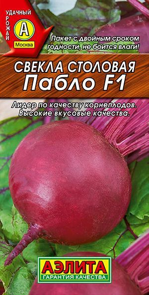 Свекла семена "Пабло F1" семена Аэлита для открытого грунта и теплиц, 1 гр