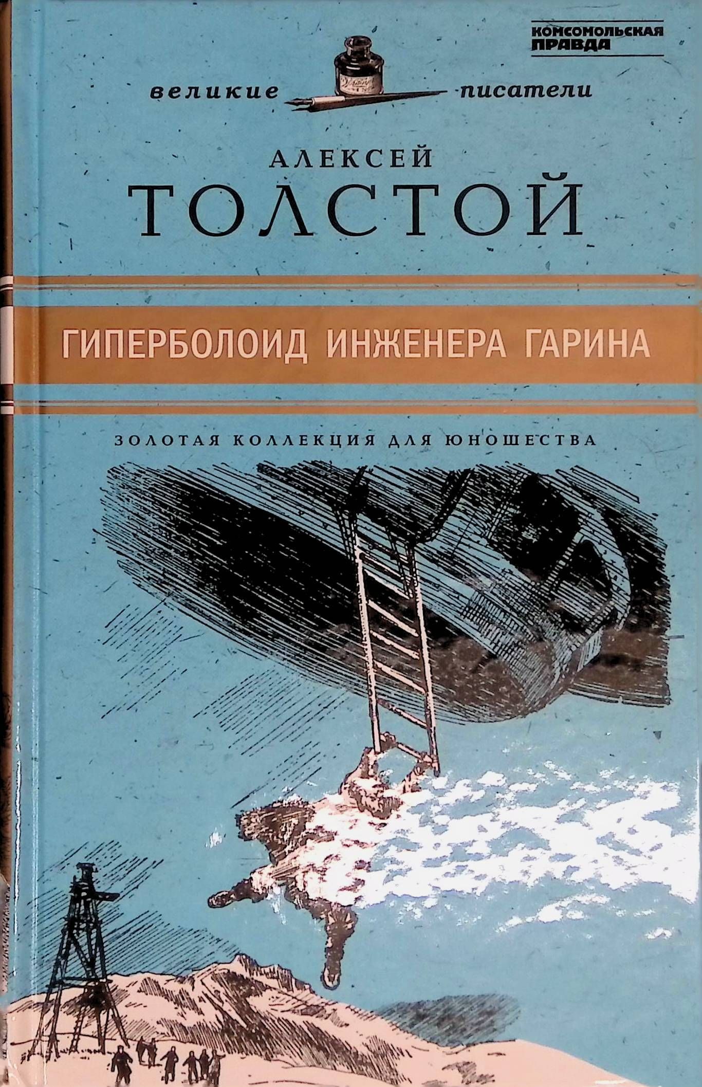 Некий инженер предлагает реализовать грандиозный. Гиперболоид инженера Гарина