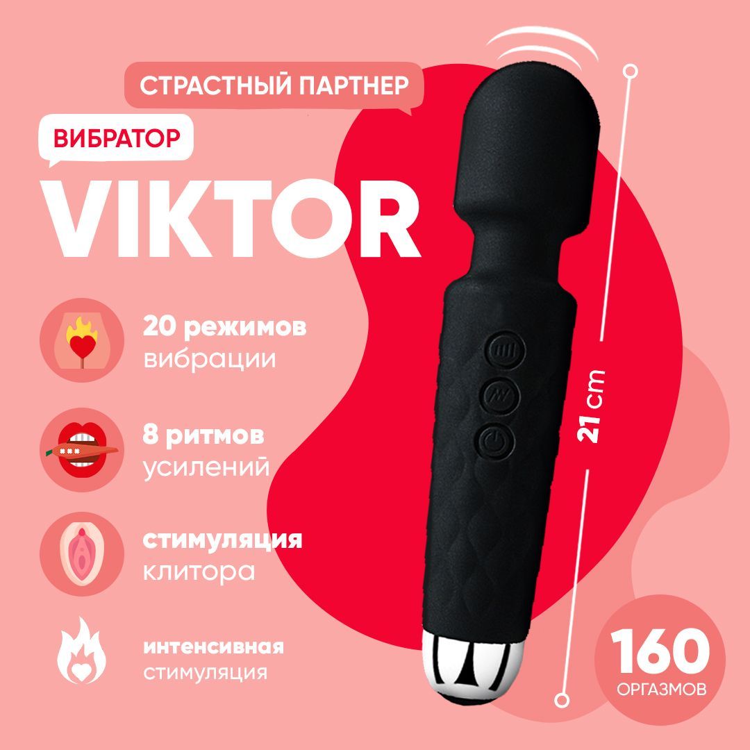 Вибратор для женщин и мужчин VIKTOR. Вибратор микрофон для клитора,  анальный, вагинальный. Черный силиконовый wand. - купить с доставкой по  выгодным ценам в интернет-магазине OZON (521531046)