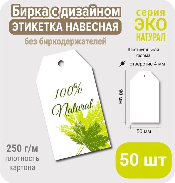 Характеристика бирка. Бирка эко. Варианты готовых бирок эко мочалки.