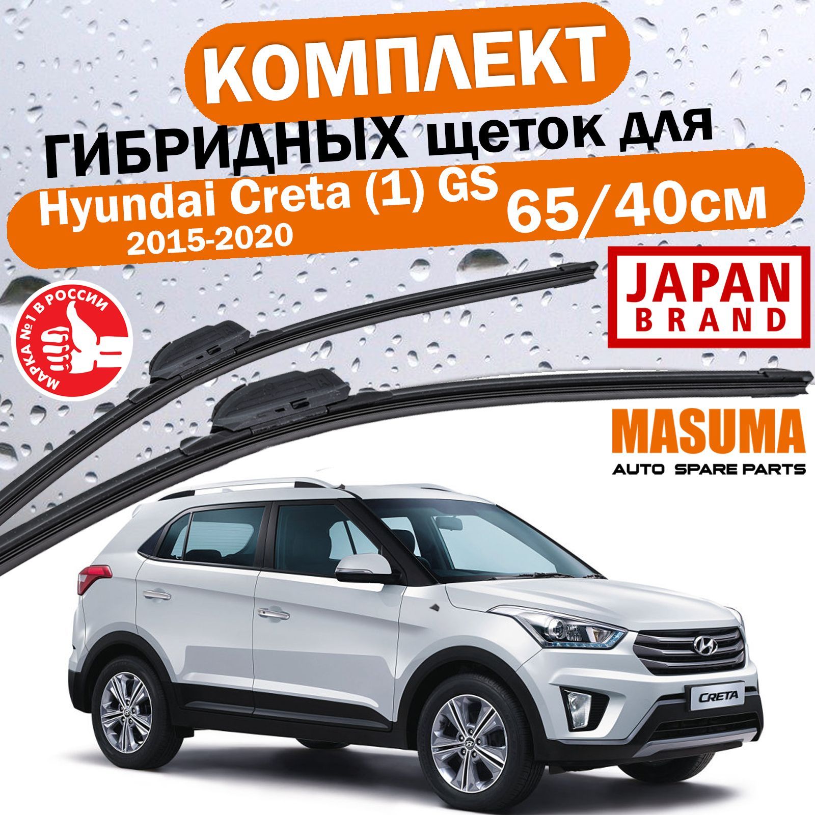 Дворники крета 2019. Дворники Masuma 650 400 гибрид. Hyundai GS