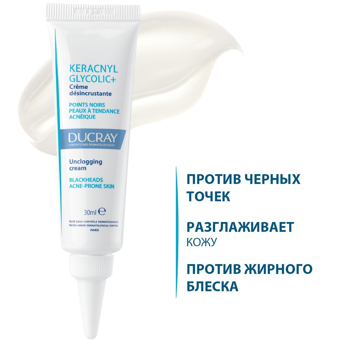 DUCRAYKERACNYLGLYCOLIC+Очищающийматирующийкремпротивзакупориванияпор,черныхточекижирногоблеска30мл(КеракнилГликоликкрем)