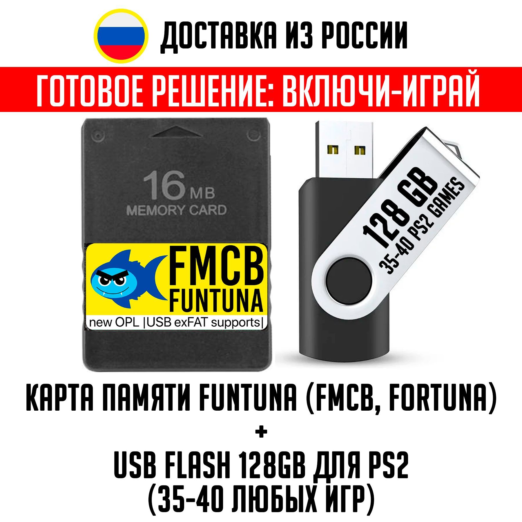 Карта памяти fmcb ps2