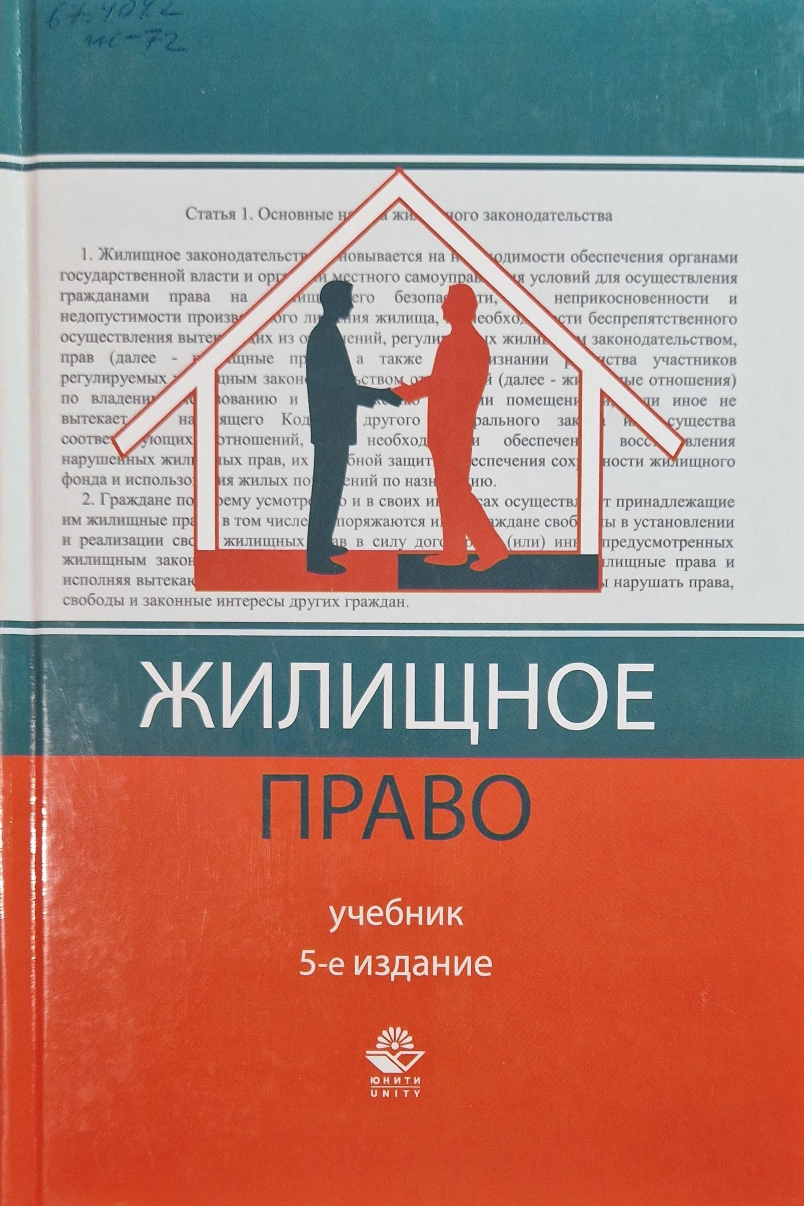 Жилищное право. Учебник - купить с доставкой по выгодным ценам в  интернет-магазине OZON (895539975)