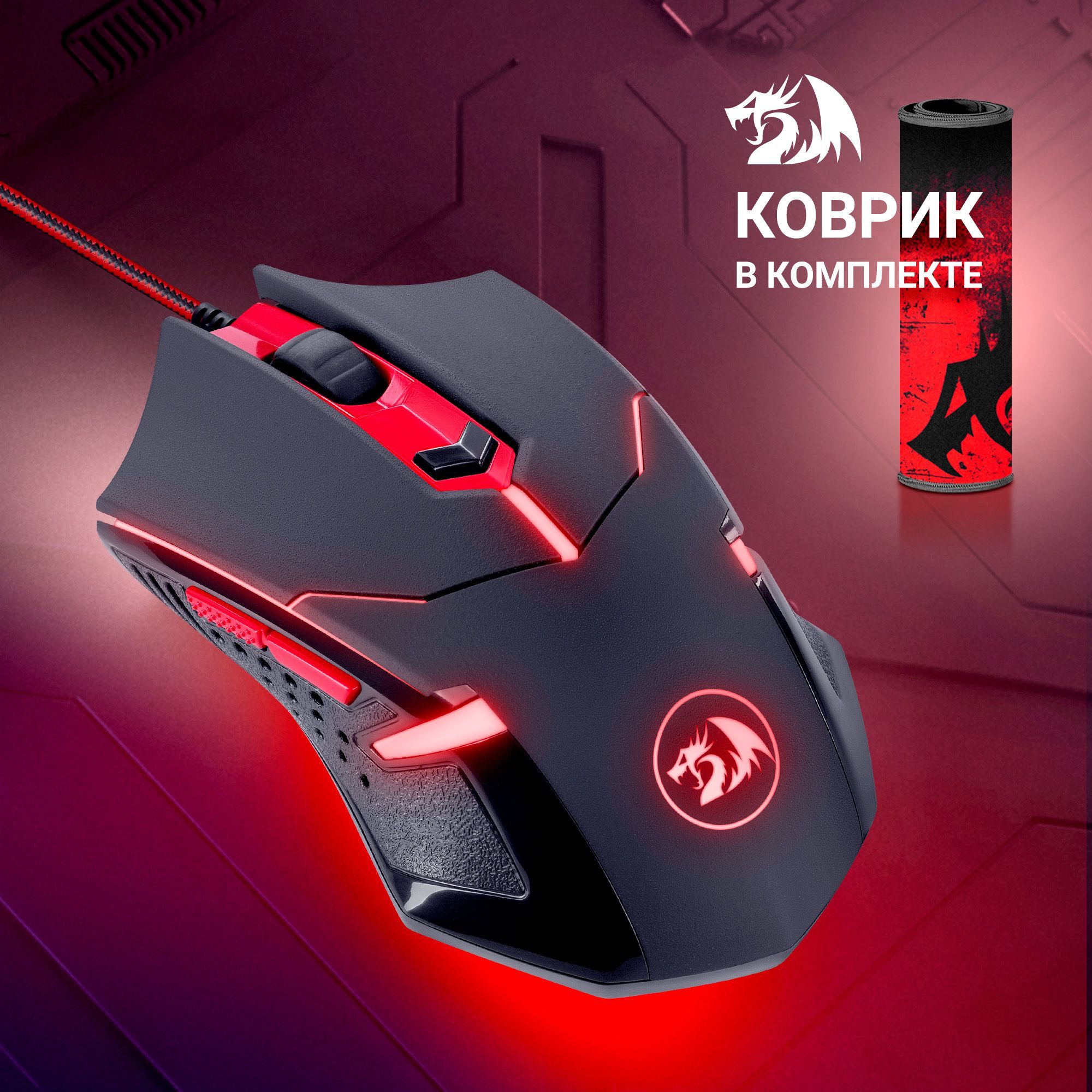 Игроваямышькомпьютерная+коврикRedragonCentrophorus6кнопок3200dpi