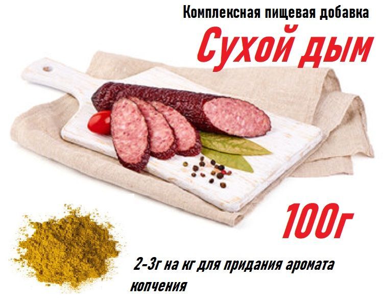 Как использовать сухой дым. Как использовать сухой дым