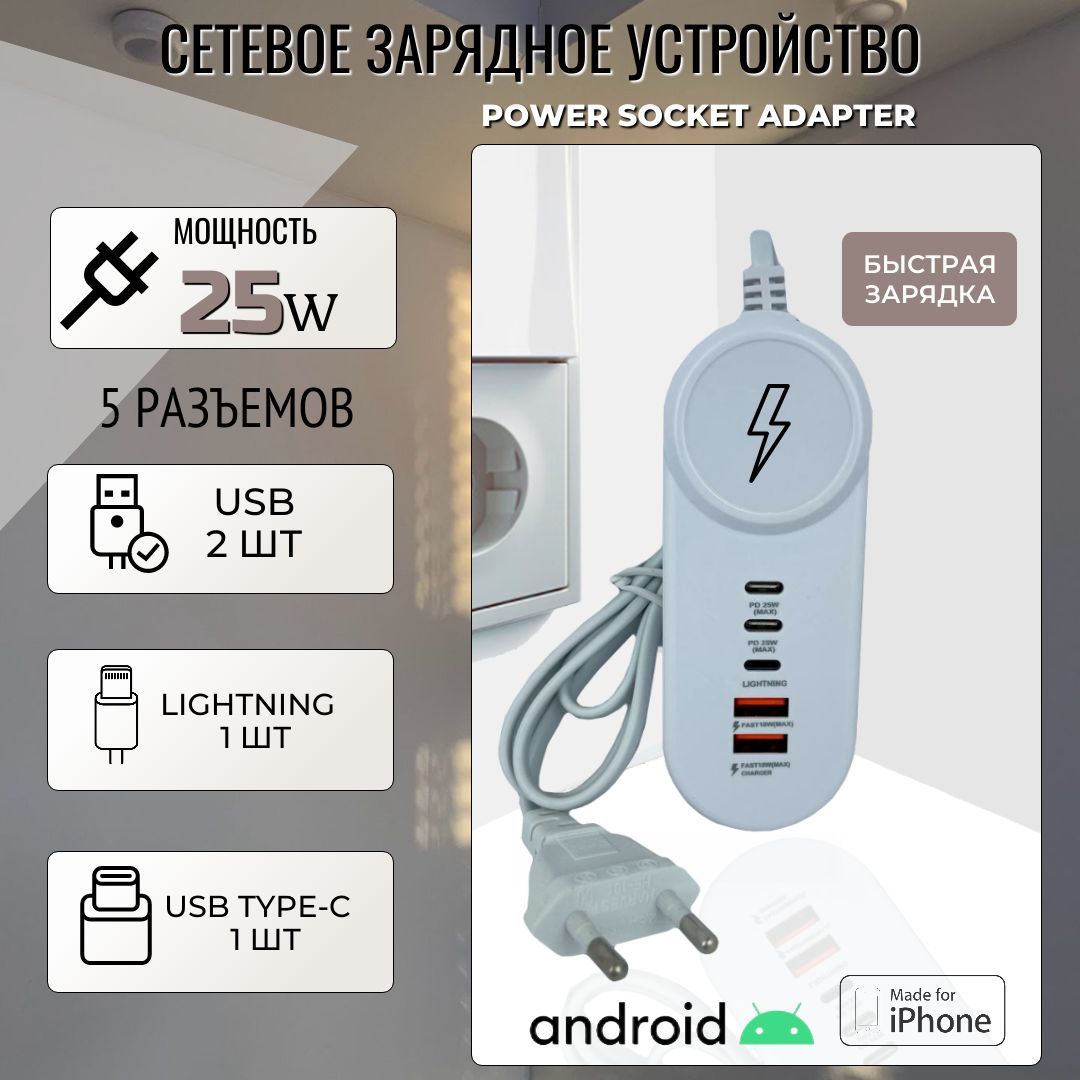 Сетевое зарядное устройство SAGSELLER Power socket Adapter, 25 Вт, Apple  Lightning, USB 2.0 Type-B, Quick Charge 3.0 - купить по выгодной цене в  интернет-магазине OZON (897322606)