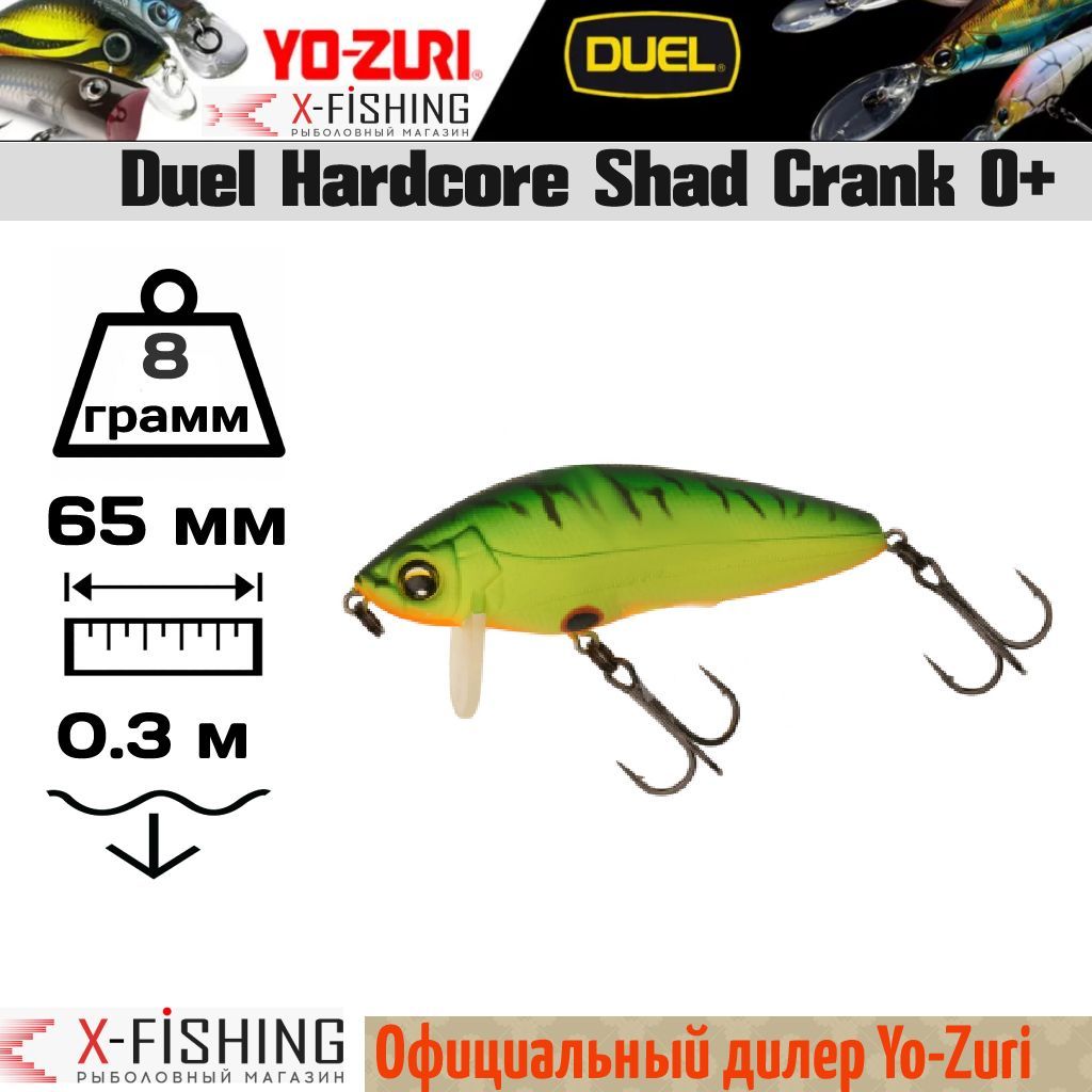 Воблер Duel Hardcore Shad Crank 0+ 65F, R1183-MHT