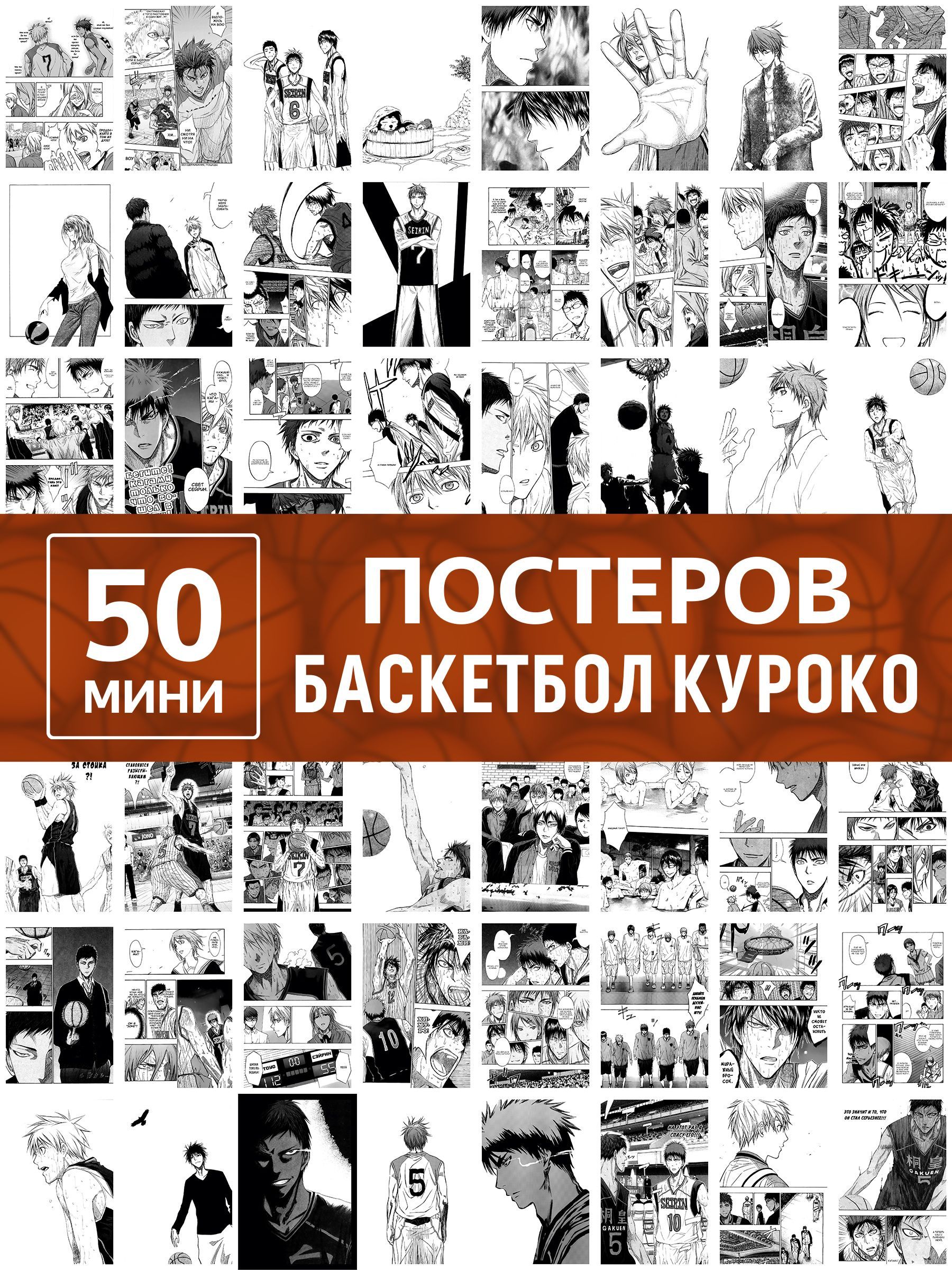 Карточки манга Баскетбол Куроко аниме / мини постеры Kuroko