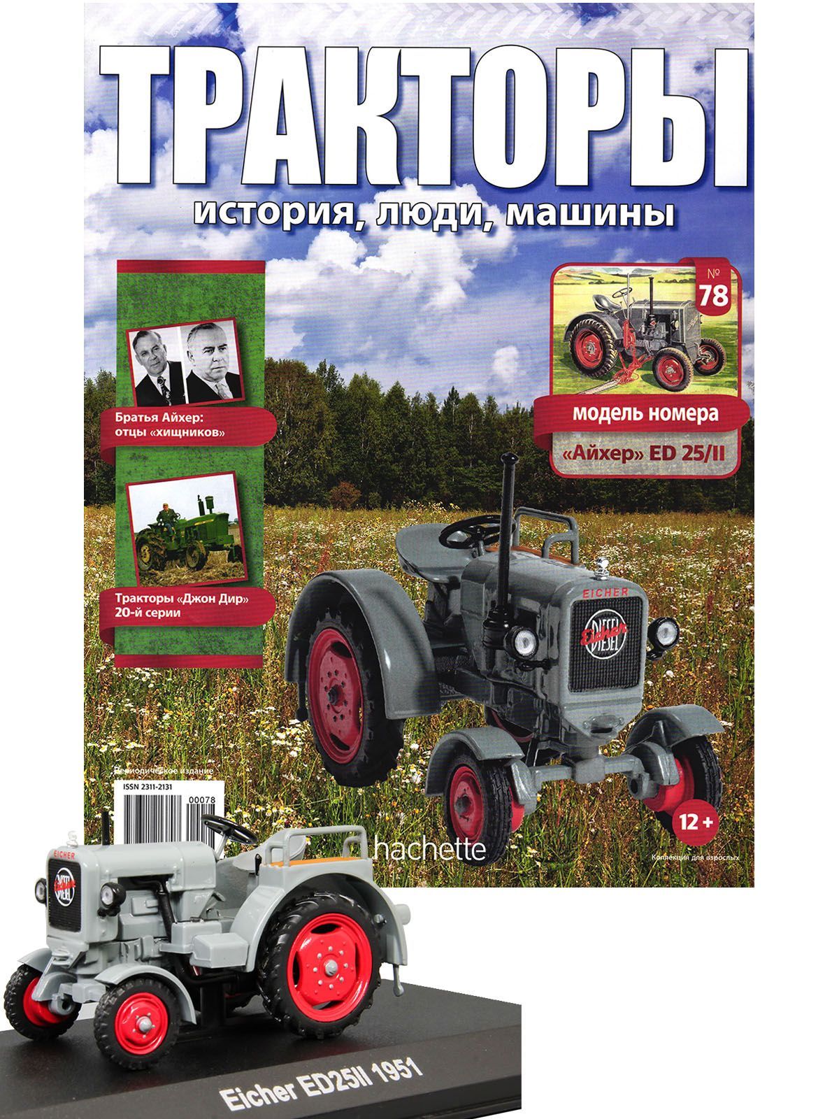 Тракторы История Люди Машины Купить