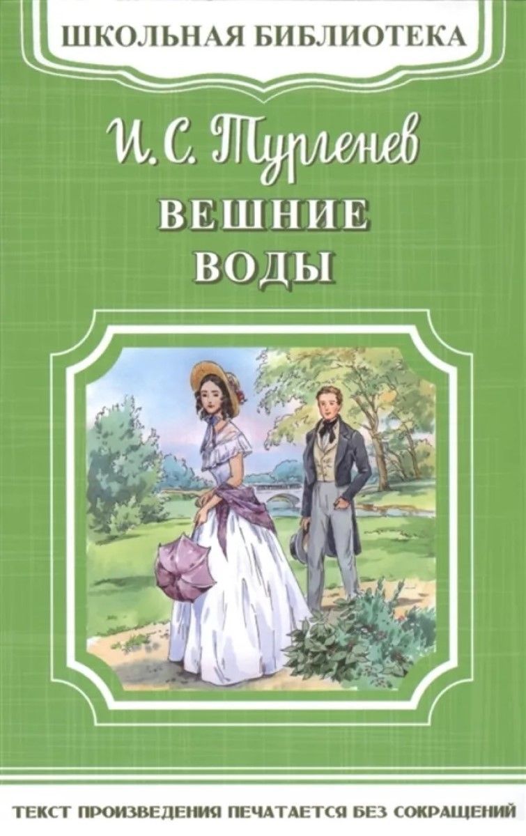 Книги тургенева картинки