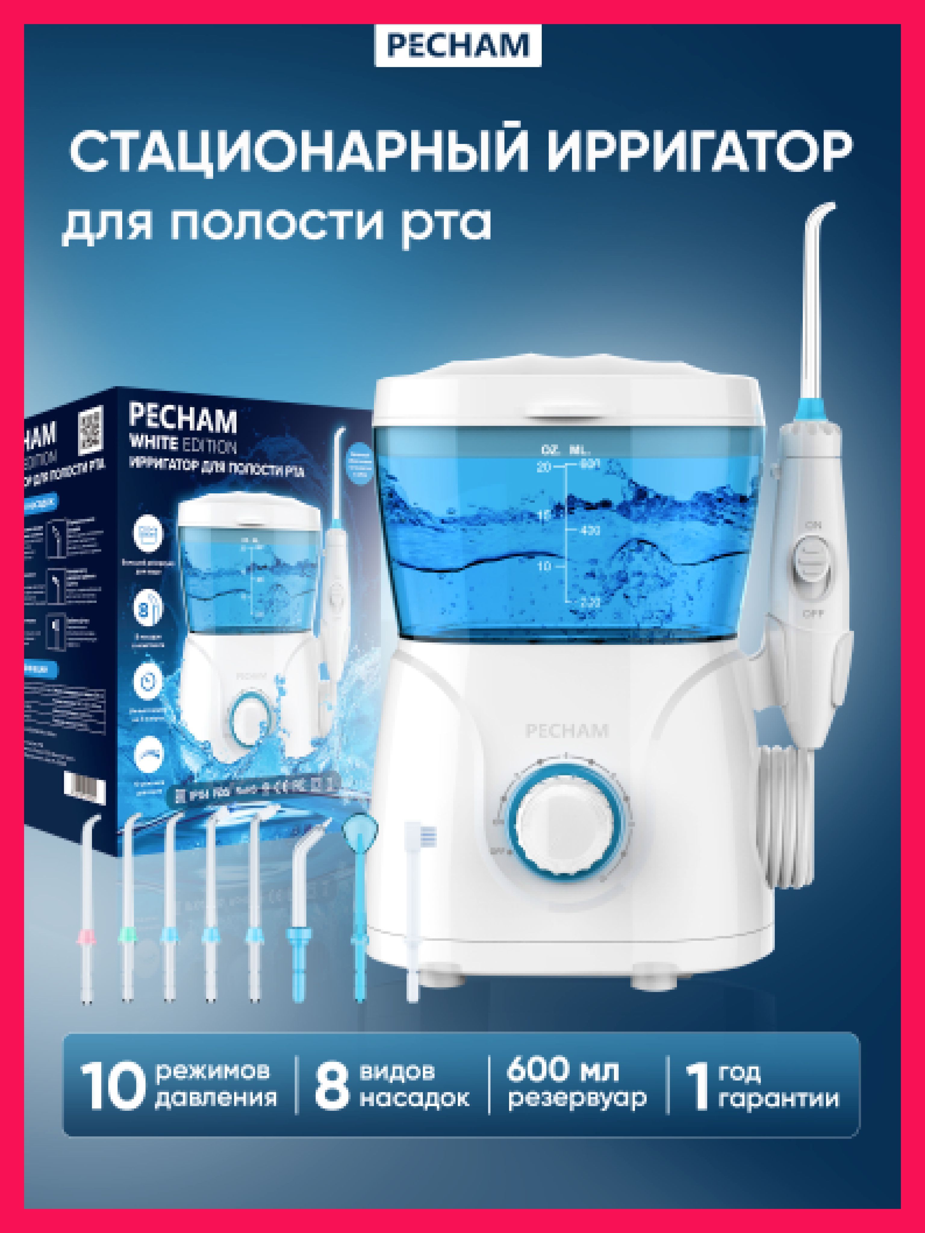 Ирригатор pecham. Ирригатор PECHAM trip, White. Ирригатор Waterpik Gold.