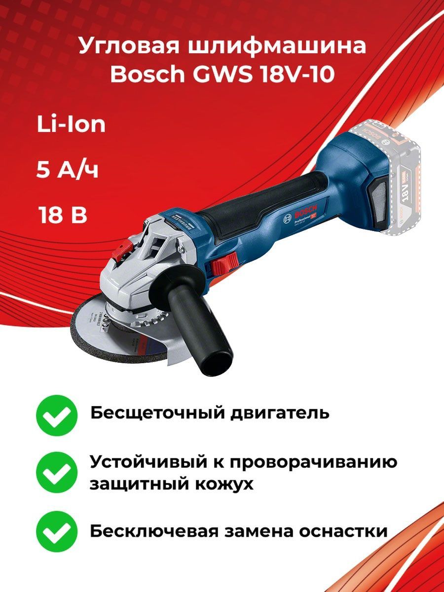 Шлифмашина шпиндельная Bosch GWS 18V-10. - купить по низким ценам в  интернет-магазине OZON (1383300199)