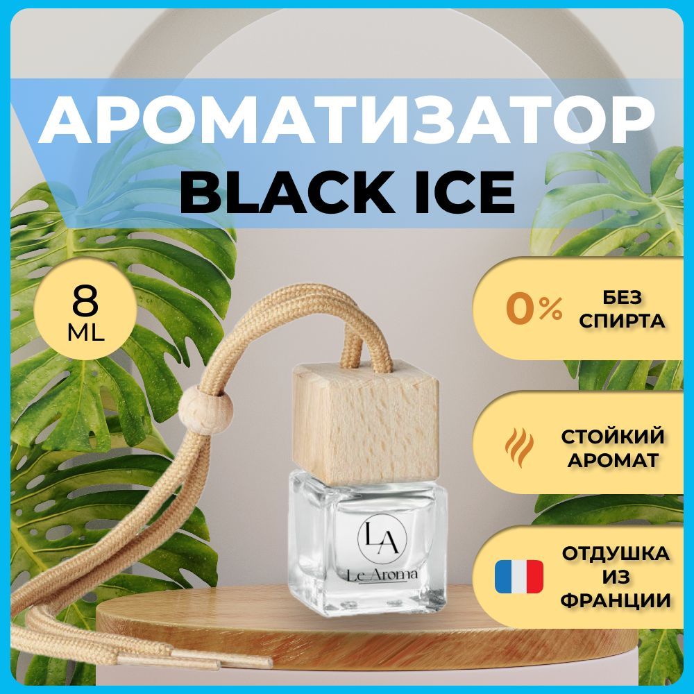 Ароматизатор для автомобиля, для дома и офиса. Освежитель Black Ice.  Пахучка в машину черный лед жидкий. По мотивам духов, унисекс - купить с  доставкой по выгодным ценам в интернет-магазине OZON (898360351)