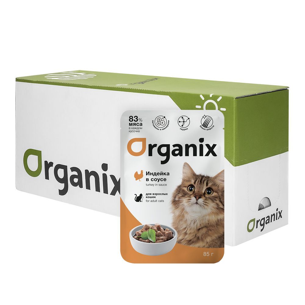 Organix паучи для взрослых кошек: индейка в соусе, 24 шт. по 85 гр.