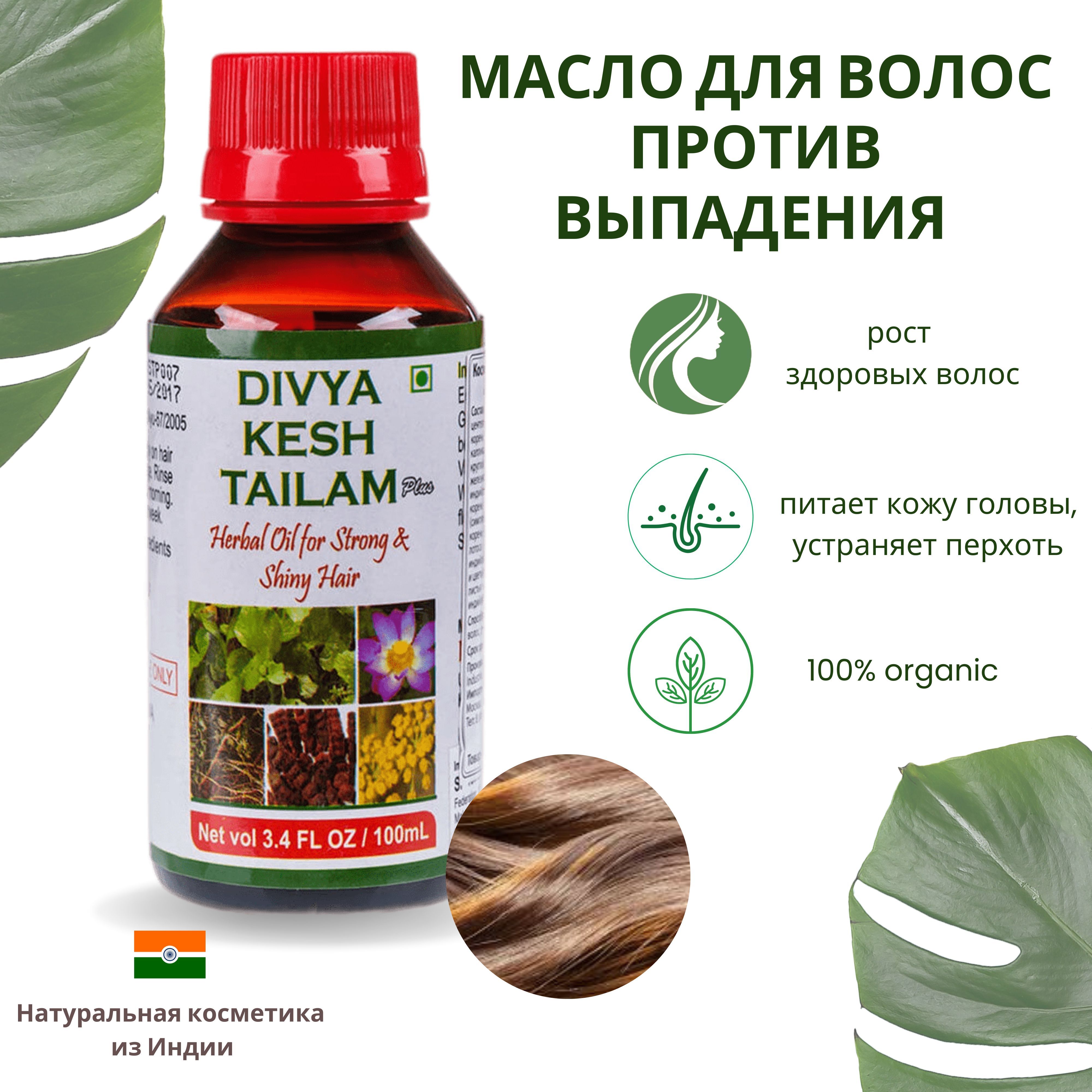 Patanjali Масло для волос, 100 мл