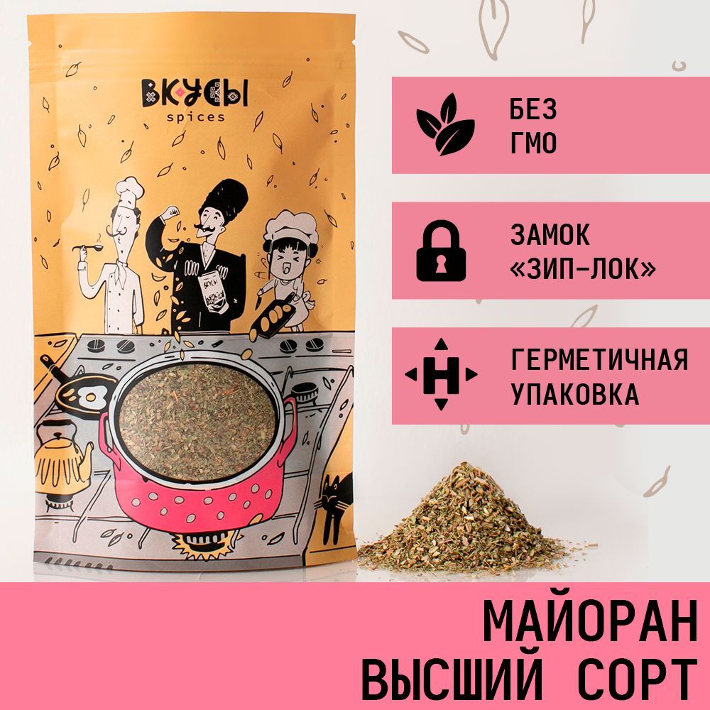 Майоран "Вкусы" 80гр. Высший сорт