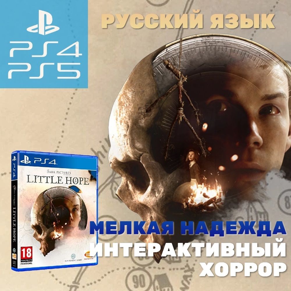 Игра The Dark Pictures Little Hope (PlayStation 4, PlayStation 5, Русская версия)