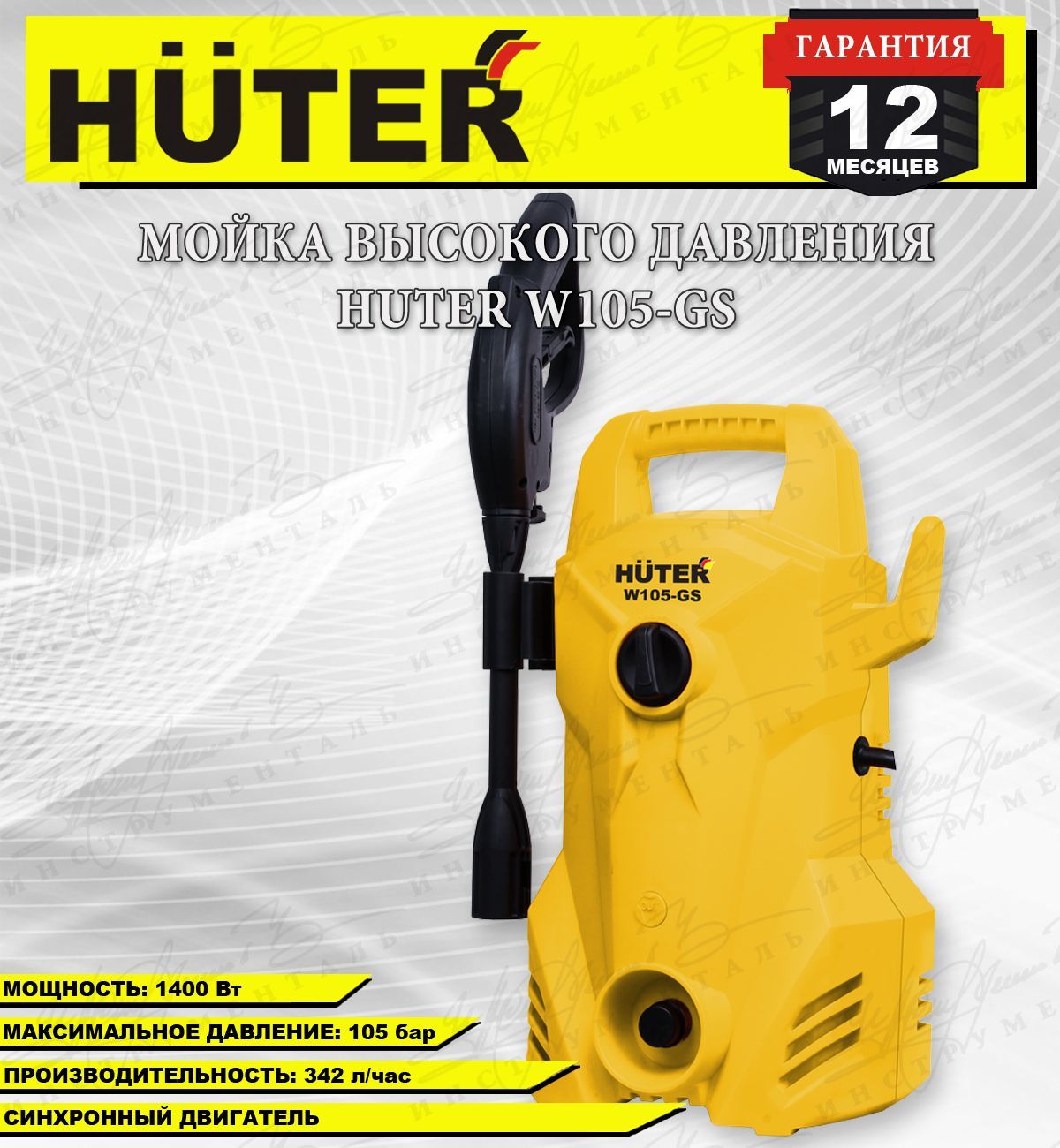 Мойка Высокого Давления Huter W105 Gs Купить