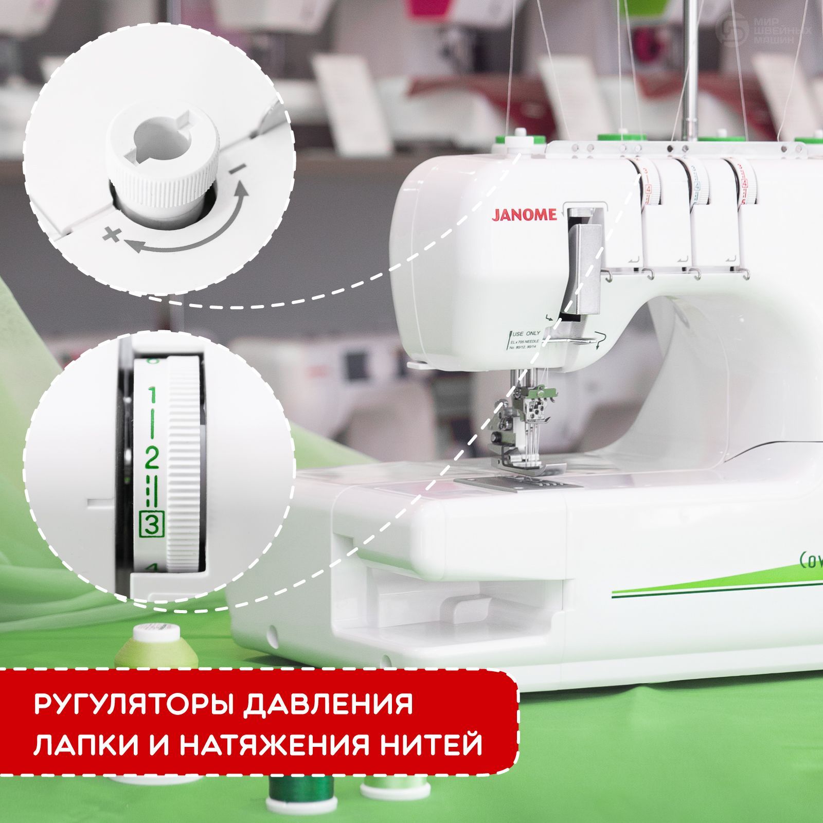 Распошивальная машина janome