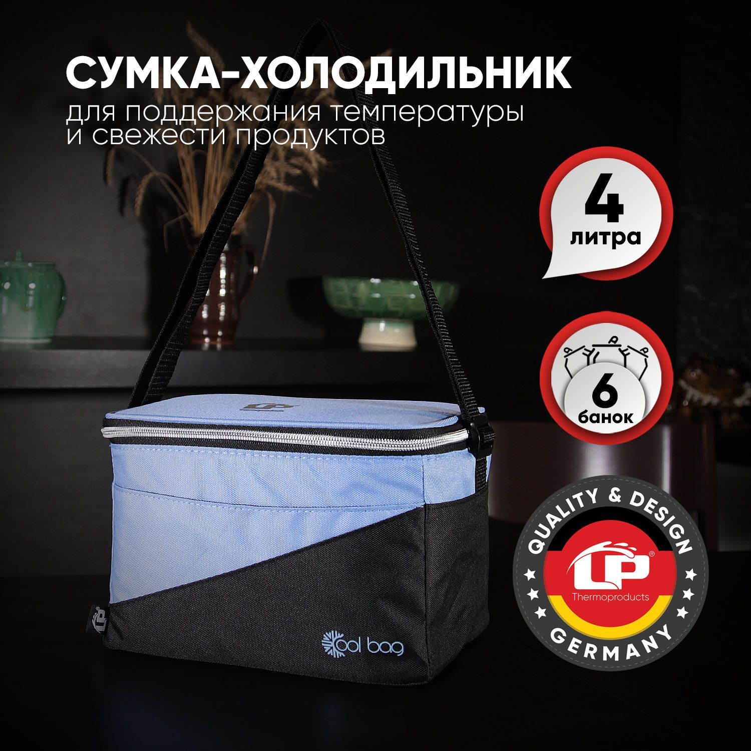 Сумка-холодильник 4 литра LP Cool bag blue