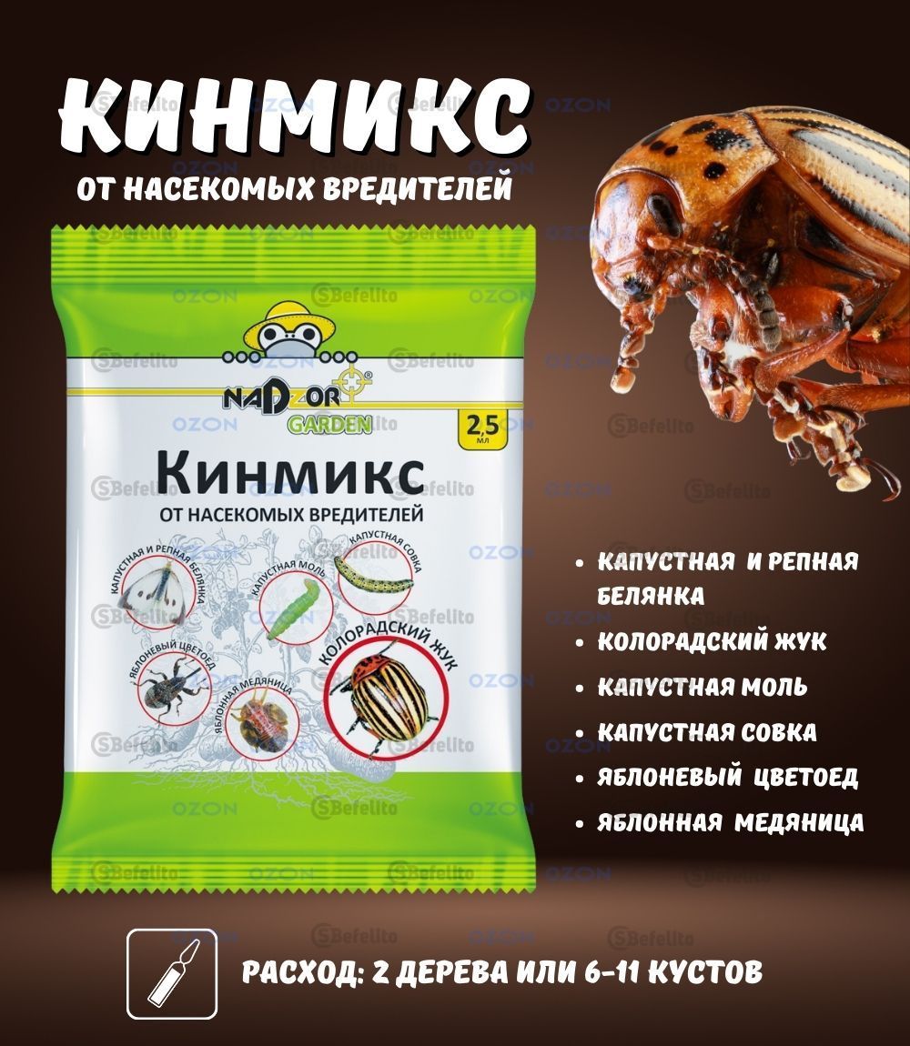 Кинмикс отзывы. Энтоцид купить
